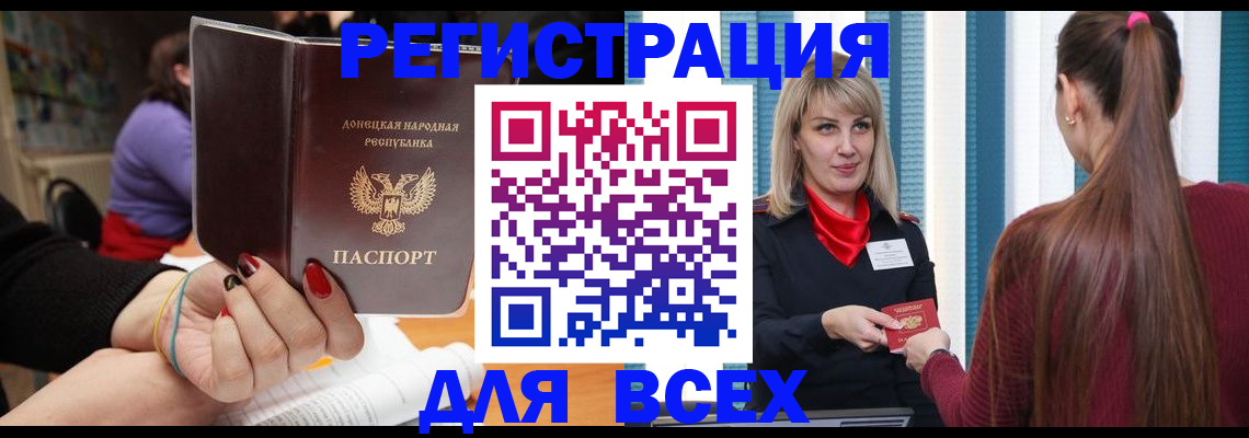 прописка паспорт в Бердске