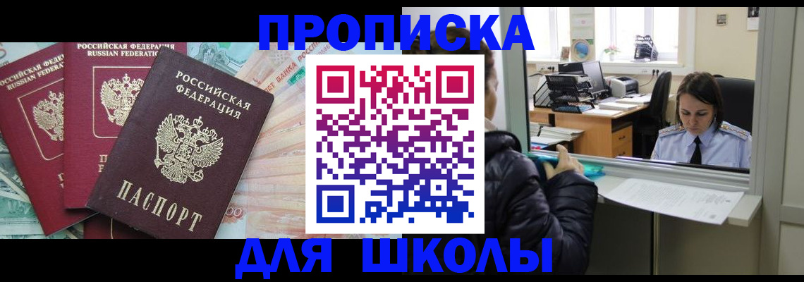 прописка штамп в Бердске