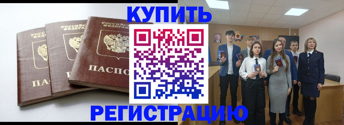 прописка 2025 в Бердске