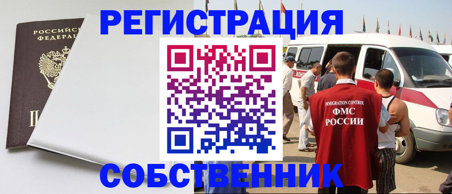 прописка паспорт в Бердске