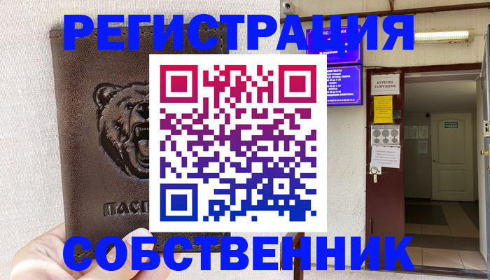 прописка для кредита в Бердске