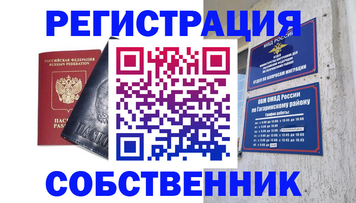 прописка 2025 в Бердске